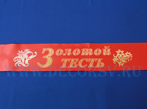 Атласная лента