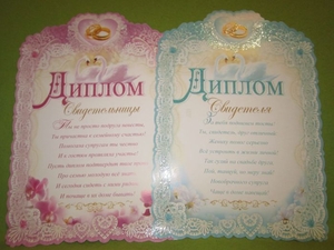 Дипломы
