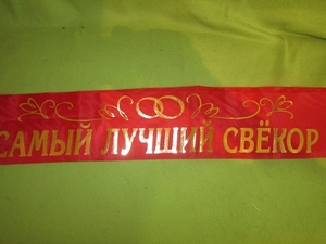 Атласная лента